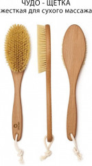 Щетка для сухого массажа тела - Фото 1