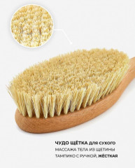 Щетка для сухого массажа тела - Фото 2