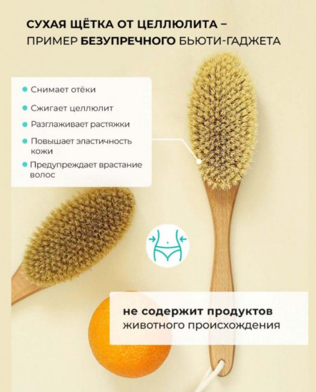 Щетка для сухого массажа тела