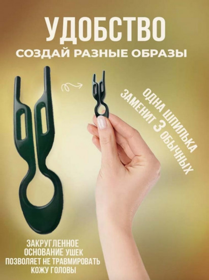 Набор шпилек для волос
