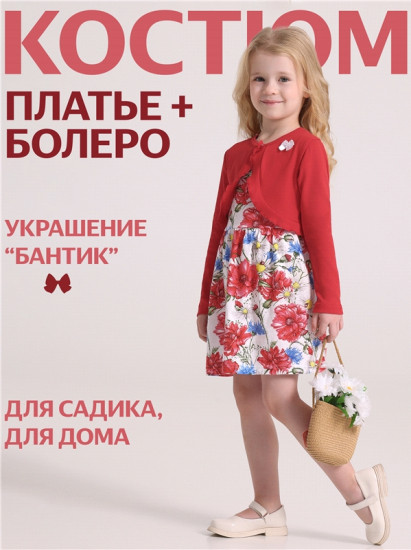 Комплект для девочек