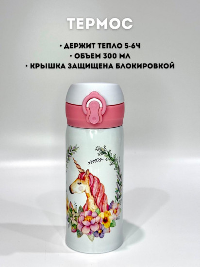 Набор подарочный «Unicorn»
