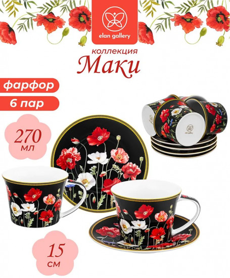 Набор чайных пар «Маки на черном»