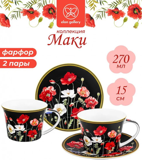 Набор чайных пар «Маки на черном»