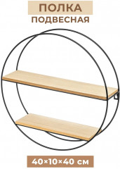 Полка подвесная «Черная» - Фото 1