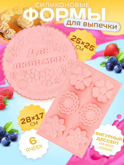 Набор форм для выпечки