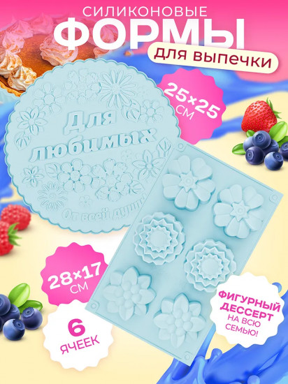 Набор форм для выпечки