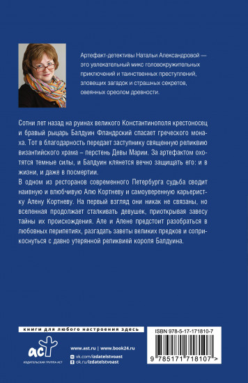 Завещание крестоносца