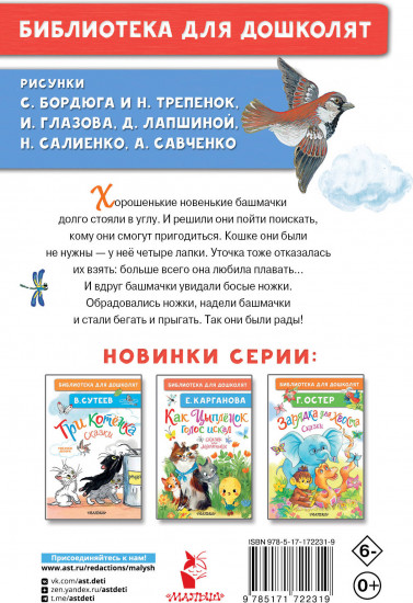 Сказка про башмачки. Сказки для маленьких
