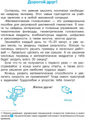 Математические головоломки за 30 секунд - Фото 6