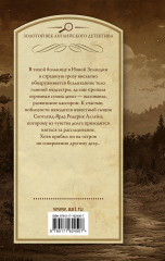 Тайна старого морга - Фото 1