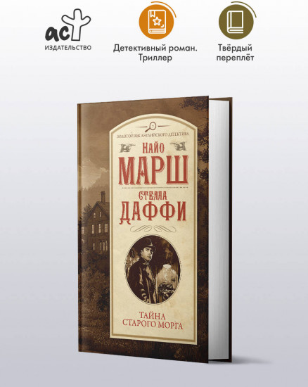 Тайна старого морга