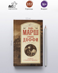 Тайна старого морга - Фото 3