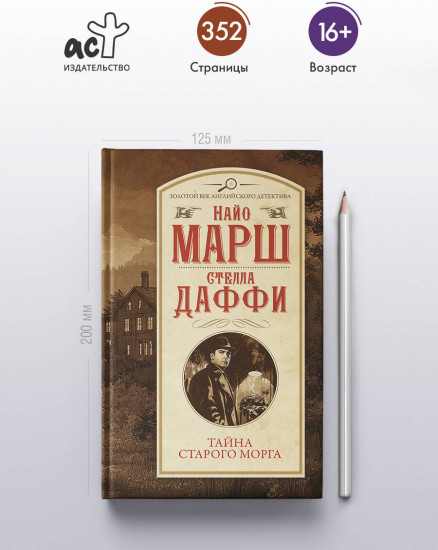 Тайна старого морга