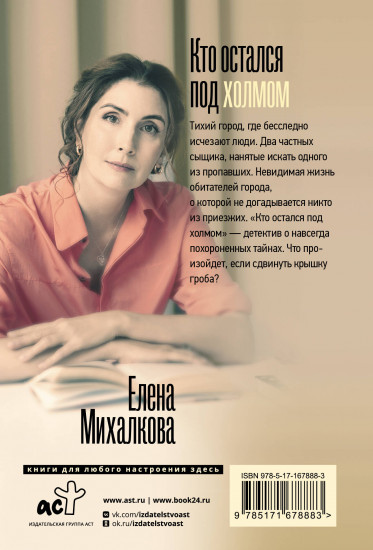 Кто остался под холмом