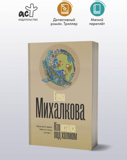 Кто остался под холмом