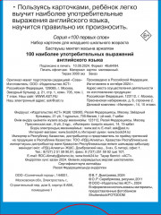 100 наиболее употребительных выражений английского языка - Фото 2