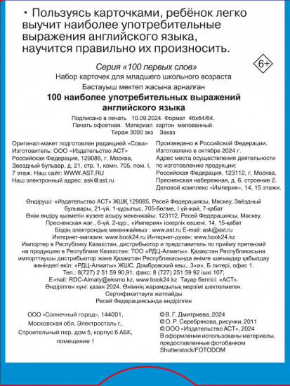 100 наиболее употребительных выражений английского языка