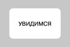 100 наиболее употребительных выражений английского языка - Фото 8