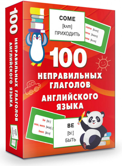 100 неправильных глаголов английского языка