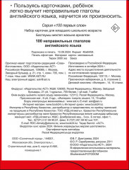 100 неправильных глаголов английского языка - Фото 2