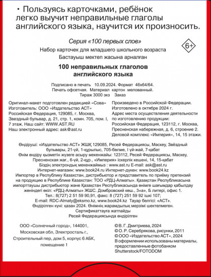 100 неправильных глаголов английского языка