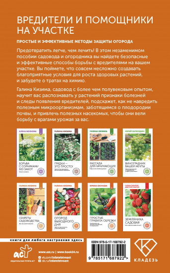 Вредители и помощники на участке. Простые и эффективные методы защиты огорода