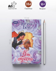 Ночь страсти - Фото 3