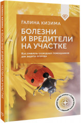 Болезни и вредители на участке. Как привлечь огородных помощников для защиты огорода - Фото 1