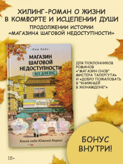 Магазин шаговой недоступности. Все для вас