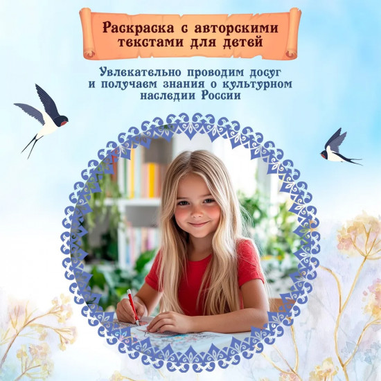 Герои русских народных сказок. Познавательная раскраска