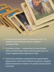 Карты Таро «Винтажная колода Таро Уэйта. Гадальные карты в старинном стиле» - Фото 5