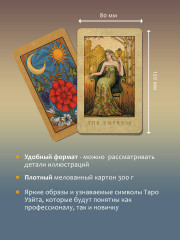 Карты Таро «Винтажная колода Таро Уэйта. Гадальные карты в старинном стиле» - Фото 6