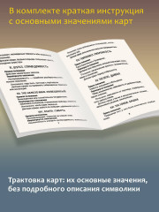 Карты Таро «Винтажная колода Таро Уэйта. Гадальные карты в старинном стиле» - Фото 7