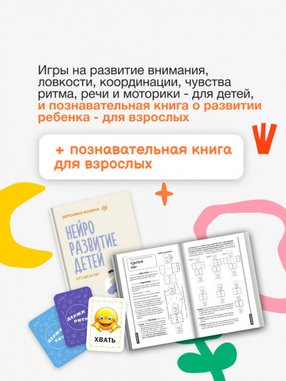 Держи ритм! Нейропсихологическая игра для детей