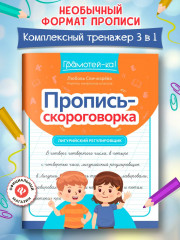 Пропись-скороговорка. Лигурийский регулировщик - Фото 1