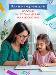 Пропись-скороговорка. Лигурийский регулировщик - Фото 2