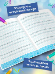 Пропись-скороговорка. Лигурийский регулировщик - Фото 4