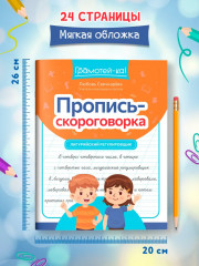 Пропись-скороговорка. Лигурийский регулировщик - Фото 6