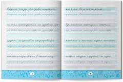 Пропись-скороговорка. Лигурийский регулировщик - Фото 9