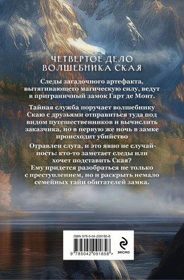 Убийство в приграничном замке