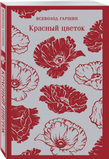 Красный цветок