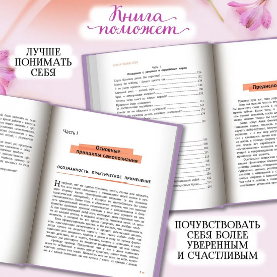 Если я люблю себя. Стратегия поведения взрослого человека
