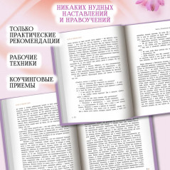 Если я люблю себя. Стратегия поведения взрослого человека - Фото 4