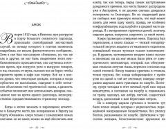 Письмо незнакомки. Новеллы - Фото 6