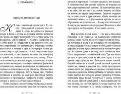 Письмо незнакомки. Новеллы - Фото 7