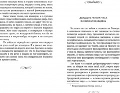 Письмо незнакомки. Новеллы - Фото 9