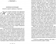 Письмо незнакомки. Новеллы - Фото 10