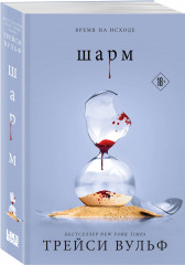 Шарм - Фото 1