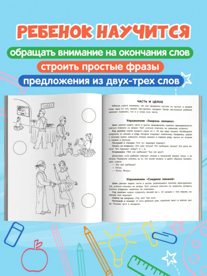 Вижу рыбу. 2-3 года. Фразы из двух слов, интонация